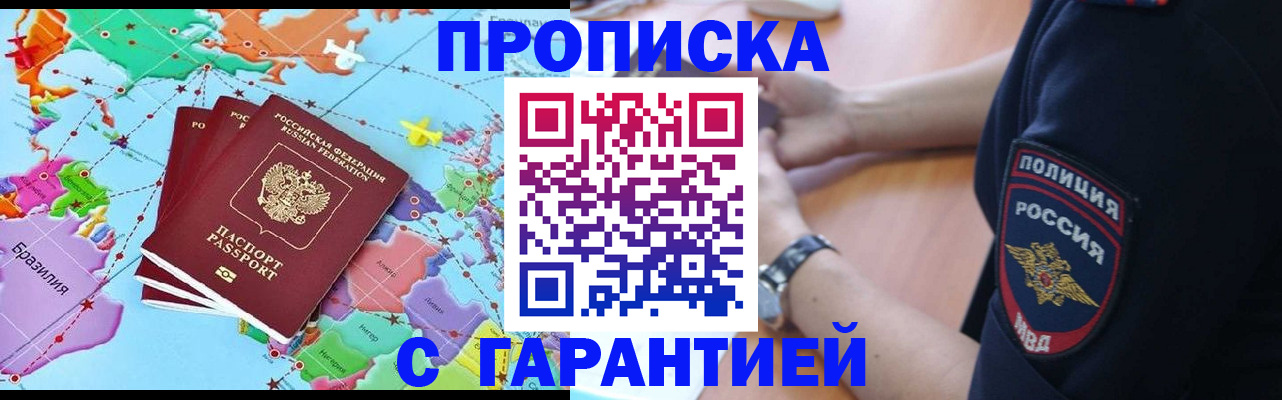 прописка штамп в Каспийске