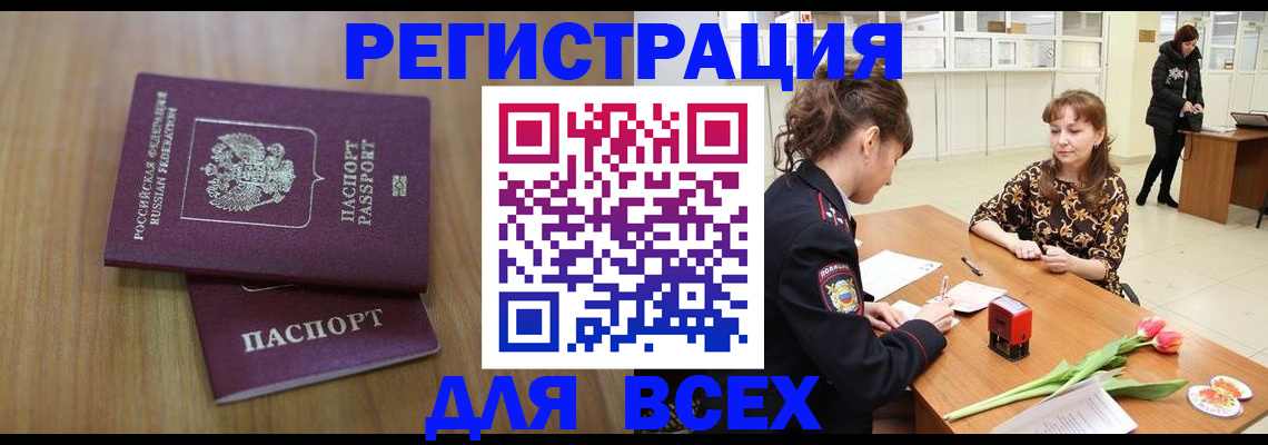 временная прописка в Каспийске